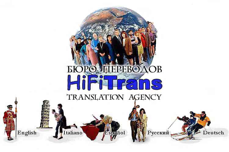 Логотип HiFiTrans Translarion Agency (Russia,Moscow)(40 kb)